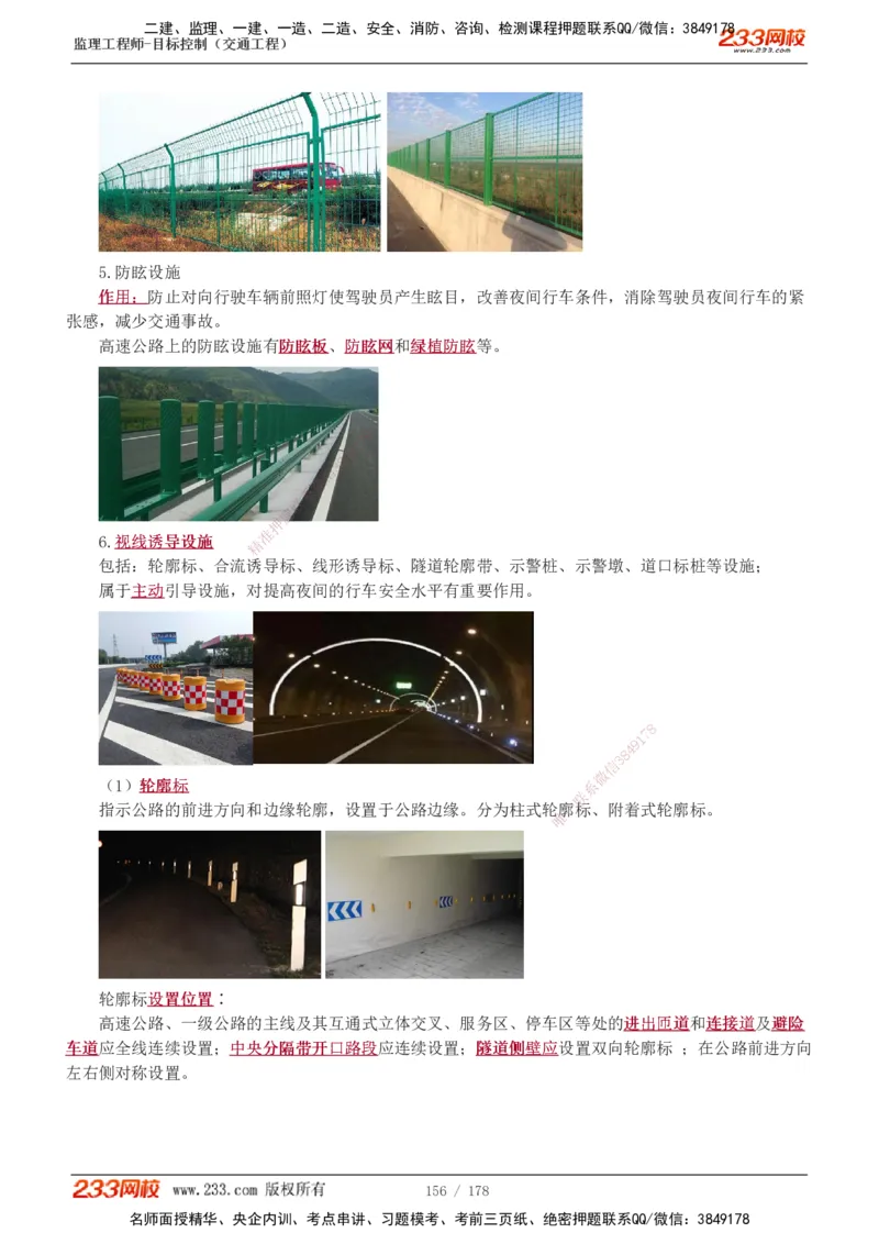 1-46_监理工程师_2025监理工程师_2025年监理工程师SVIP_2025年监理交通控制SVIP_02-基础精讲✿高端面授✿深度强化_07-交通控制《教材精讲班》孙媛媛233_专业篇