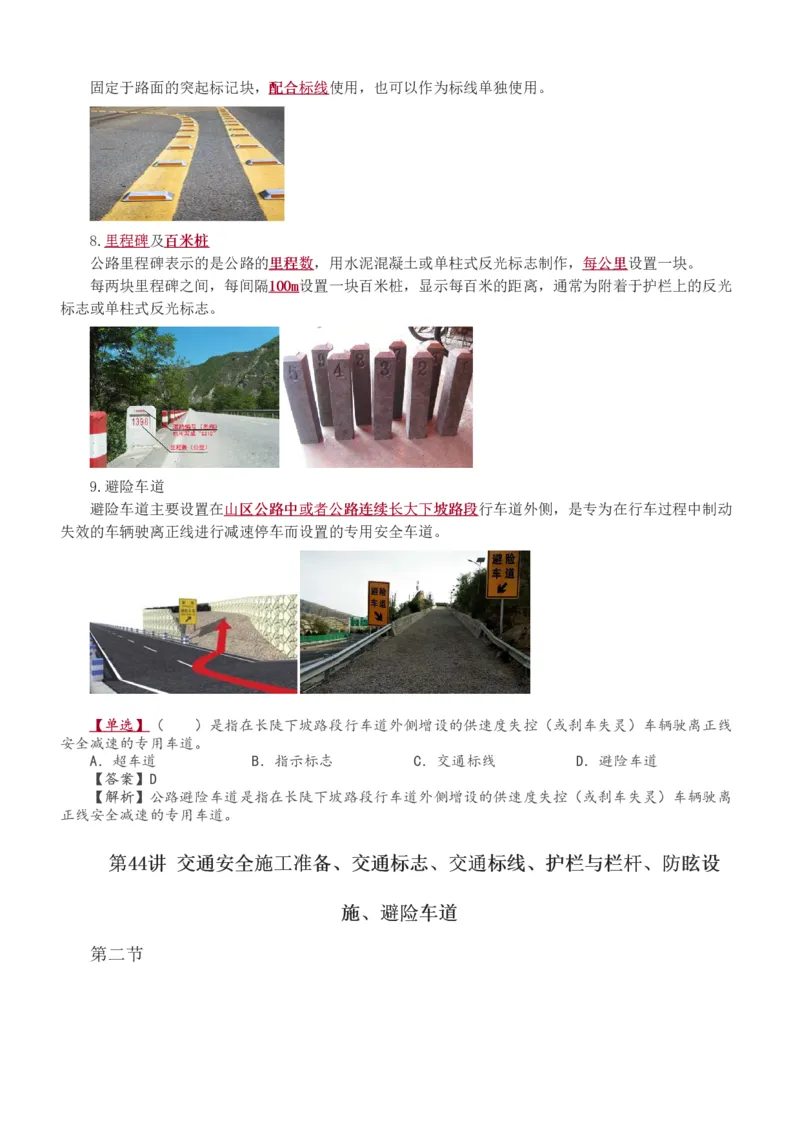 1-46_监理工程师_2025监理工程师_2025年监理工程师SVIP_2025年监理交通控制SVIP_02-基础精讲✿高端面授✿深度强化_07-交通控制《教材精讲班》孙媛媛233_专业篇