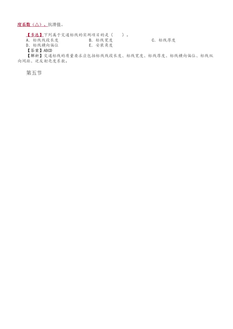 1-46_监理工程师_2025监理工程师_2025年监理工程师SVIP_2025年监理交通控制SVIP_02-基础精讲✿高端面授✿深度强化_07-交通控制《教材精讲班》孙媛媛233_专业篇