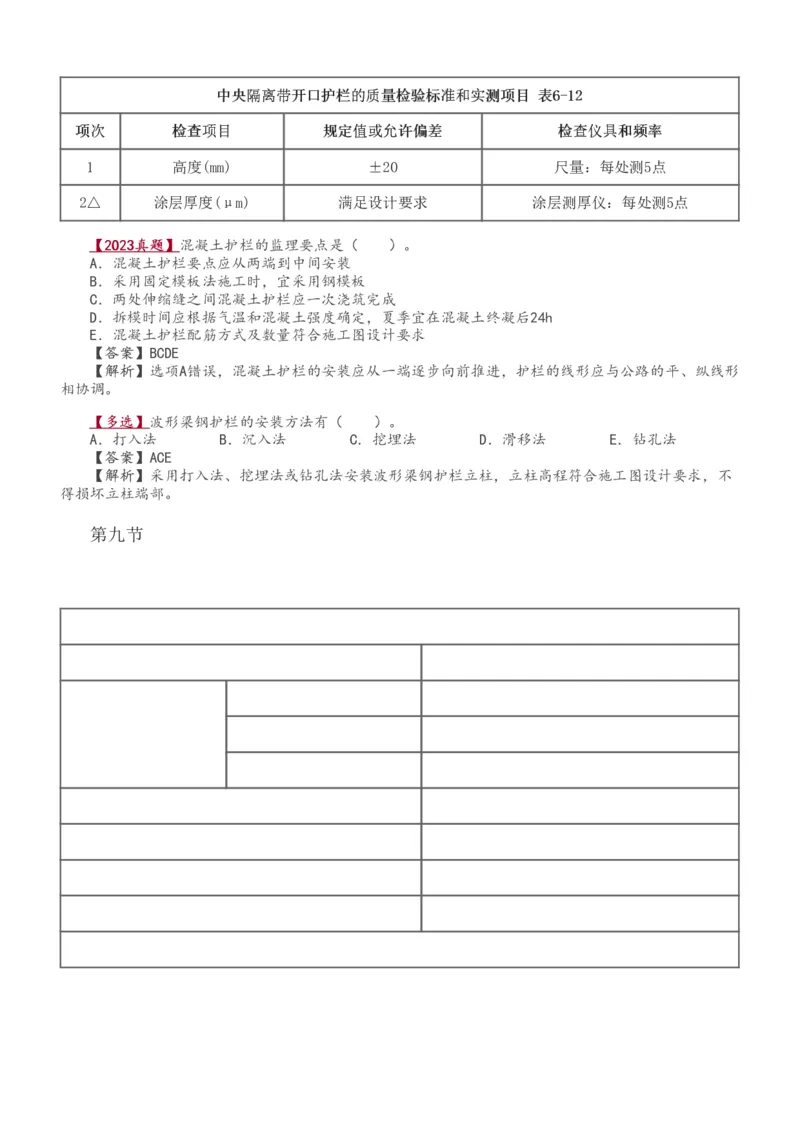 1-46_监理工程师_2025监理工程师_2025年监理工程师SVIP_2025年监理交通控制SVIP_02-基础精讲✿高端面授✿深度强化_07-交通控制《教材精讲班》孙媛媛233_专业篇