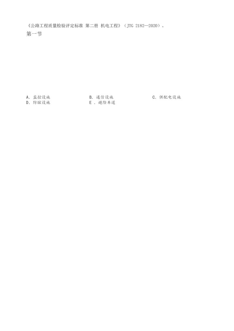 1-46_监理工程师_2025监理工程师_2025年监理工程师SVIP_2025年监理交通控制SVIP_02-基础精讲✿高端面授✿深度强化_07-交通控制《教材精讲班》孙媛媛233_专业篇