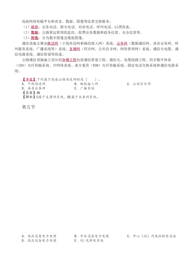 1-46_监理工程师_2025监理工程师_2025年监理工程师SVIP_2025年监理交通控制SVIP_02-基础精讲✿高端面授✿深度强化_07-交通控制《教材精讲班》孙媛媛233_专业篇