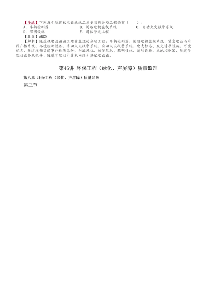 1-46_监理工程师_2025监理工程师_2025年监理工程师SVIP_2025年监理交通控制SVIP_02-基础精讲✿高端面授✿深度强化_07-交通控制《教材精讲班》孙媛媛233_专业篇