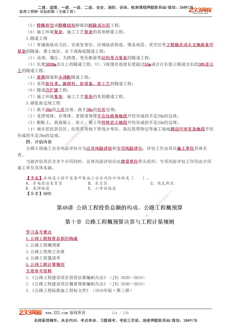 1-46_监理工程师_2025监理工程师_2025年监理工程师SVIP_2025年监理交通控制SVIP_02-基础精讲✿高端面授✿深度强化_07-交通控制《教材精讲班》孙媛媛233_专业篇