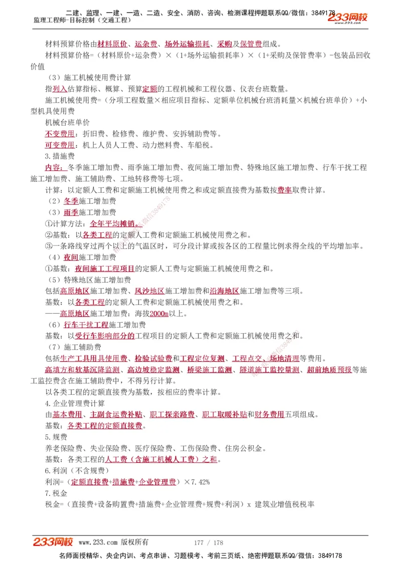 1-46_监理工程师_2025监理工程师_2025年监理工程师SVIP_2025年监理交通控制SVIP_02-基础精讲✿高端面授✿深度强化_07-交通控制《教材精讲班》孙媛媛233_专业篇