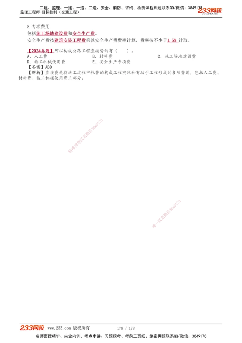 1-46_监理工程师_2025监理工程师_2025年监理工程师SVIP_2025年监理交通控制SVIP_02-基础精讲✿高端面授✿深度强化_07-交通控制《教材精讲班》孙媛媛233_专业篇
