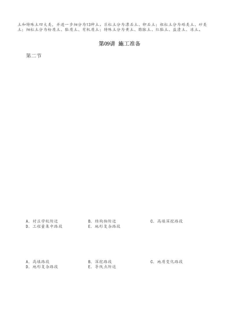 1-46_监理工程师_2025监理工程师_2025年监理工程师SVIP_2025年监理交通控制SVIP_02-基础精讲✿高端面授✿深度强化_07-交通控制《教材精讲班》孙媛媛233_专业篇