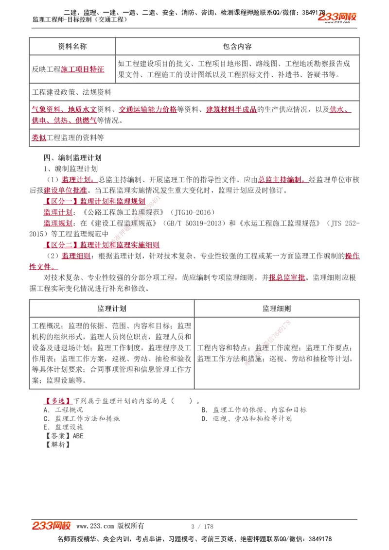 1-46_监理工程师_2025监理工程师_2025年监理工程师SVIP_2025年监理交通控制SVIP_02-基础精讲✿高端面授✿深度强化_07-交通控制《教材精讲班》孙媛媛233_专业篇