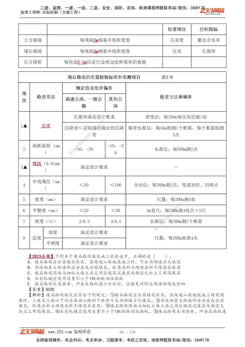 1-46_监理工程师_2025监理工程师_2025年监理工程师SVIP_2025年监理交通控制SVIP_02-基础精讲✿高端面授✿深度强化_07-交通控制《教材精讲班》孙媛媛233_专业篇