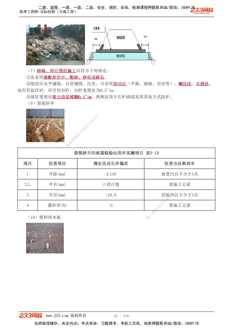 1-46_监理工程师_2025监理工程师_2025年监理工程师SVIP_2025年监理交通控制SVIP_02-基础精讲✿高端面授✿深度强化_07-交通控制《教材精讲班》孙媛媛233_专业篇