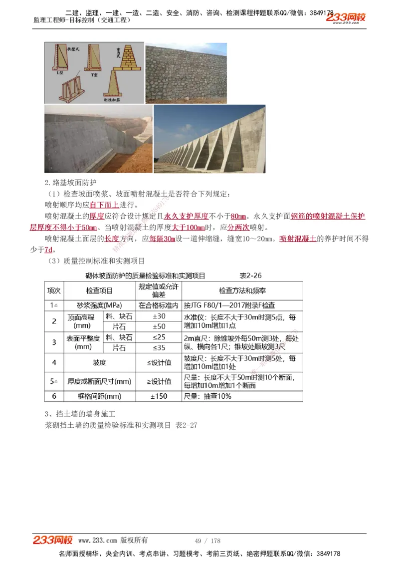 1-46_监理工程师_2025监理工程师_2025年监理工程师SVIP_2025年监理交通控制SVIP_02-基础精讲✿高端面授✿深度强化_07-交通控制《教材精讲班》孙媛媛233_专业篇