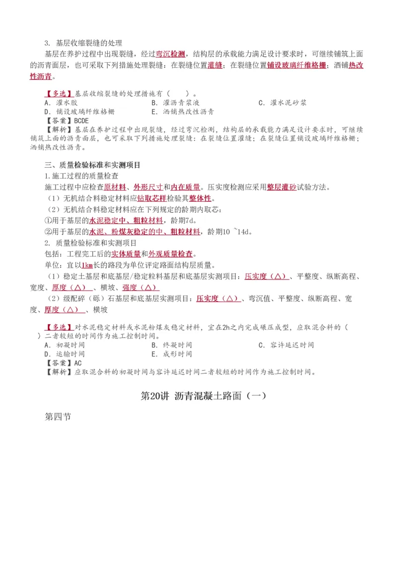 1-46_监理工程师_2025监理工程师_2025年监理工程师SVIP_2025年监理交通控制SVIP_02-基础精讲✿高端面授✿深度强化_07-交通控制《教材精讲班》孙媛媛233_专业篇