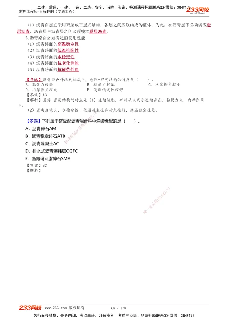 1-46_监理工程师_2025监理工程师_2025年监理工程师SVIP_2025年监理交通控制SVIP_02-基础精讲✿高端面授✿深度强化_07-交通控制《教材精讲班》孙媛媛233_专业篇