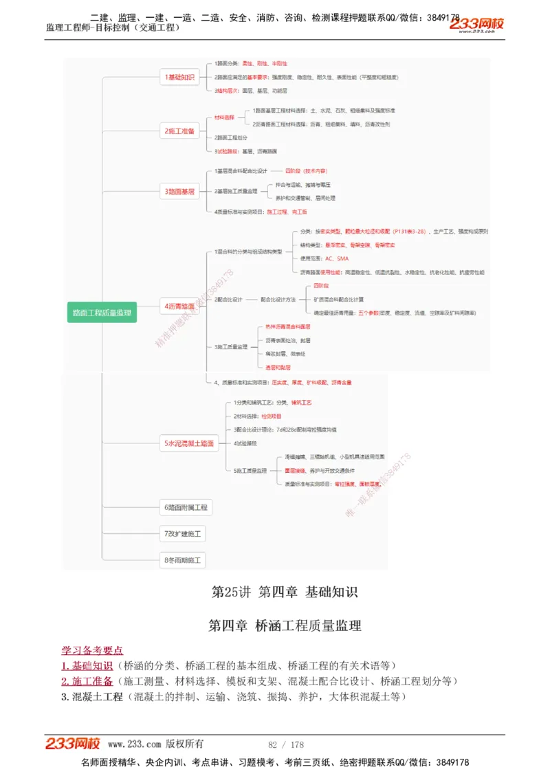 1-46_监理工程师_2025监理工程师_2025年监理工程师SVIP_2025年监理交通控制SVIP_02-基础精讲✿高端面授✿深度强化_07-交通控制《教材精讲班》孙媛媛233_专业篇