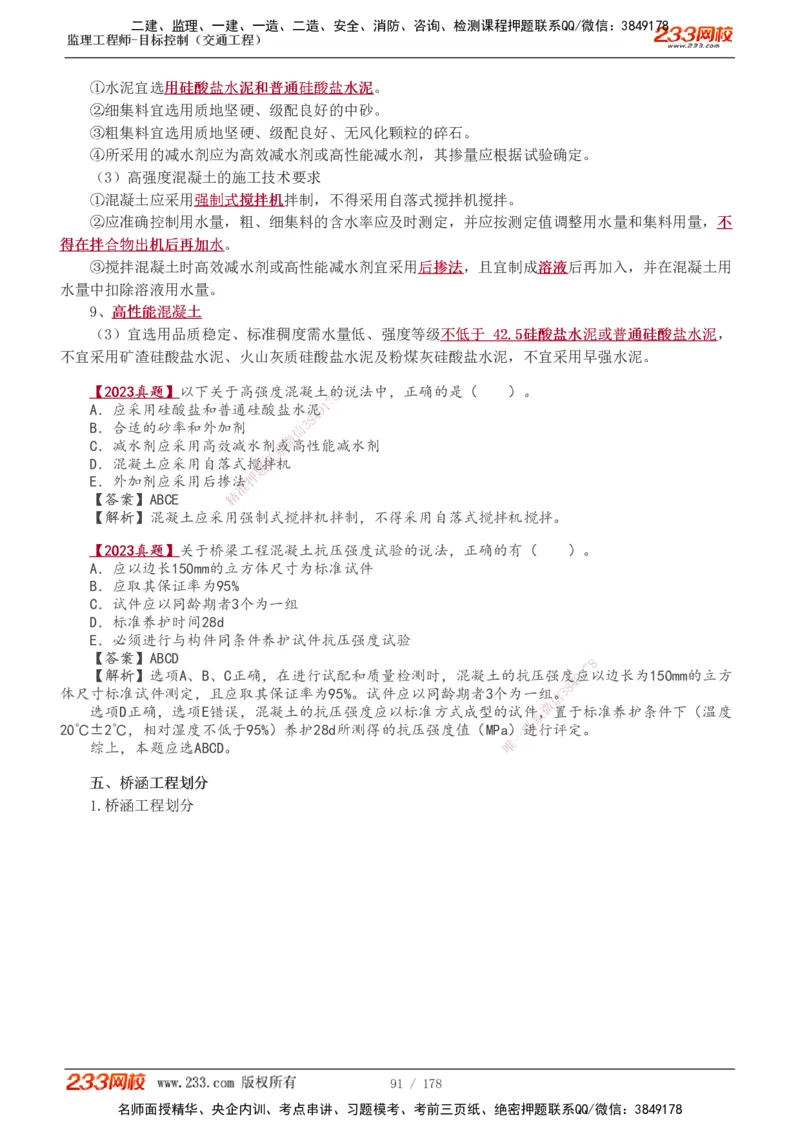 1-46_监理工程师_2025监理工程师_2025年监理工程师SVIP_2025年监理交通控制SVIP_02-基础精讲✿高端面授✿深度强化_07-交通控制《教材精讲班》孙媛媛233_专业篇