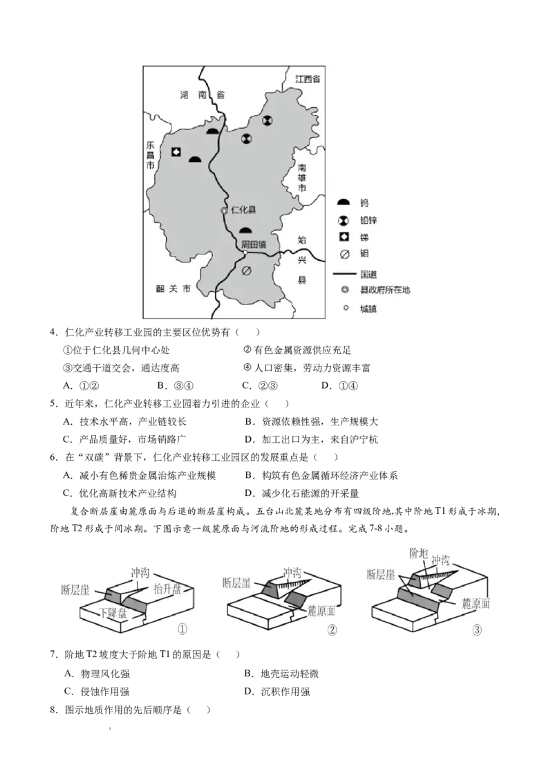 2024届高三下学期开学摸底考试卷&mdash;&mdash;地理（全国卷新教材通用）（考试版A4）_2024年4月_其他_2023-2024学年高三下学期开学摸底考试卷_2023-2024学年高三地理下学期开学摸底考试卷