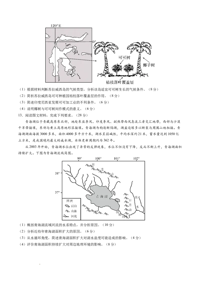 2024届高三下学期开学摸底考试卷&mdash;&mdash;地理（全国卷新教材通用）（考试版A4）_2024年4月_其他_2023-2024学年高三下学期开学摸底考试卷_2023-2024学年高三地理下学期开学摸底考试卷