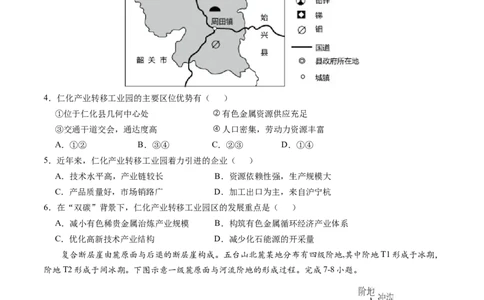 2024届高三下学期开学摸底考试卷&mdash;&mdash;地理（全国卷新教材通用）（考试版A4）_2024年4月_其他_2023-2024学年高三下学期开学摸底考试卷_2023-2024学年高三地理下学期开学摸底考试卷