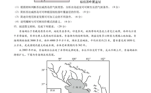 2024届高三下学期开学摸底考试卷&mdash;&mdash;地理（全国卷新教材通用）（考试版A4）_2024年4月_其他_2023-2024学年高三下学期开学摸底考试卷_2023-2024学年高三地理下学期开学摸底考试卷
