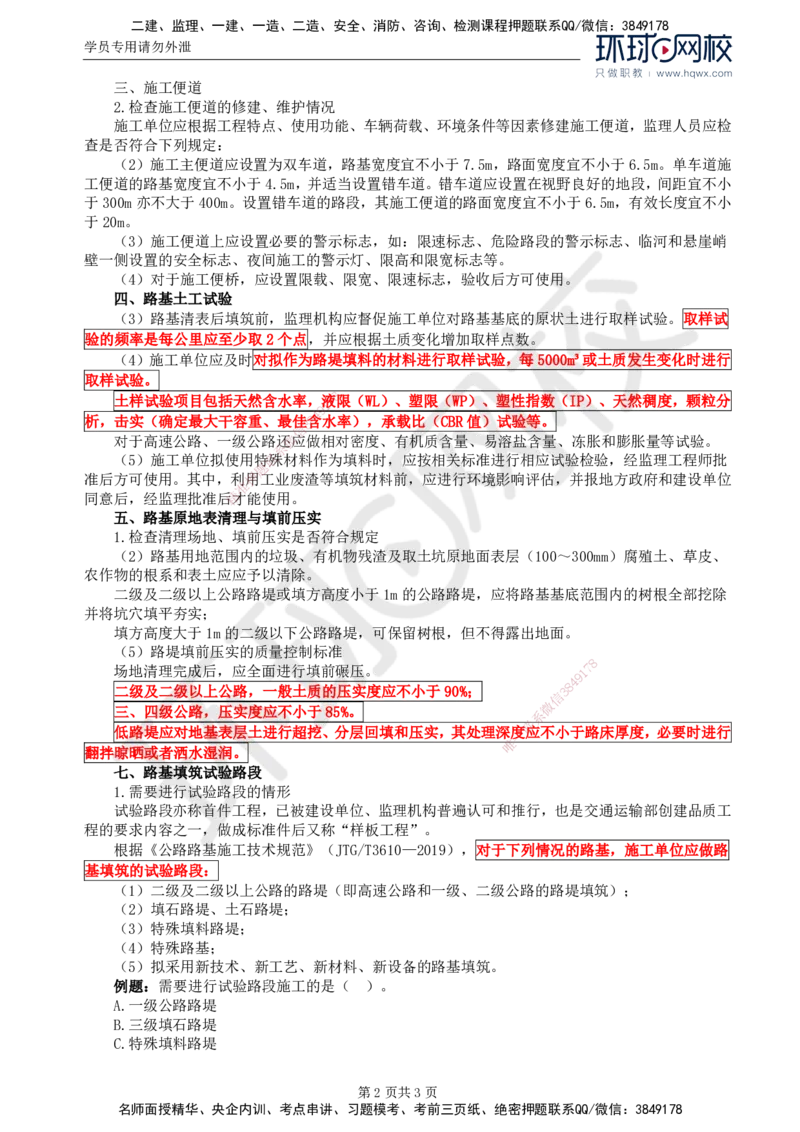 05.专业知识：第二章第二节施工准备_监理工程师_2025监理工程师_2025年监理工程师SVIP_2025年监理交通控制SVIP_02-基础精讲✿高端面授✿深度强化