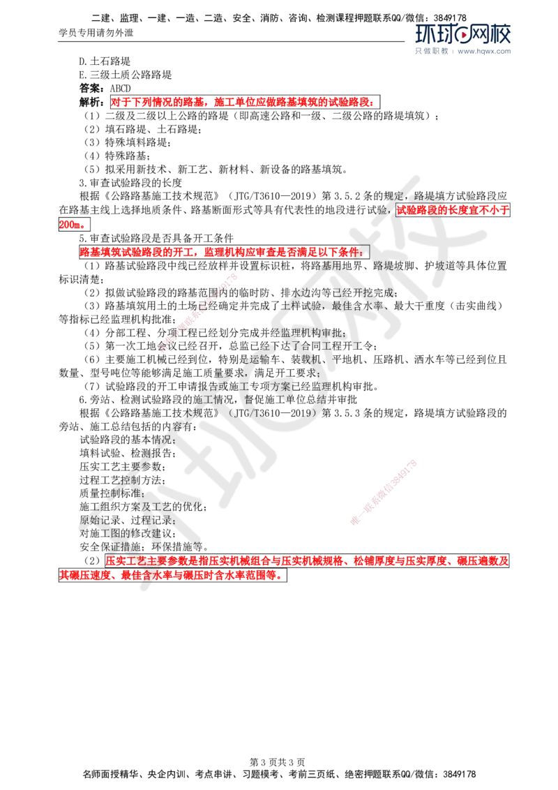 05.专业知识：第二章第二节施工准备_监理工程师_2025监理工程师_2025年监理工程师SVIP_2025年监理交通控制SVIP_02-基础精讲✿高端面授✿深度强化