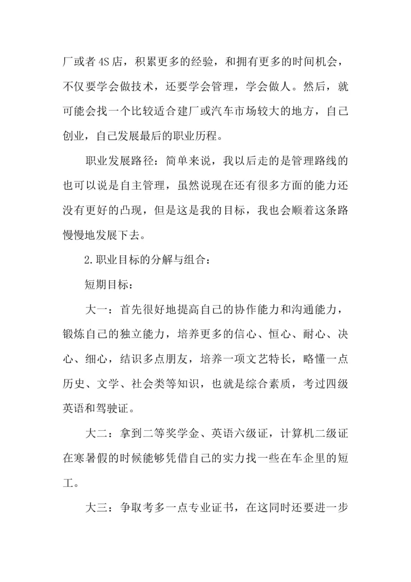 机械学院职业规划书_E6-职业规划_57车辆工程专业