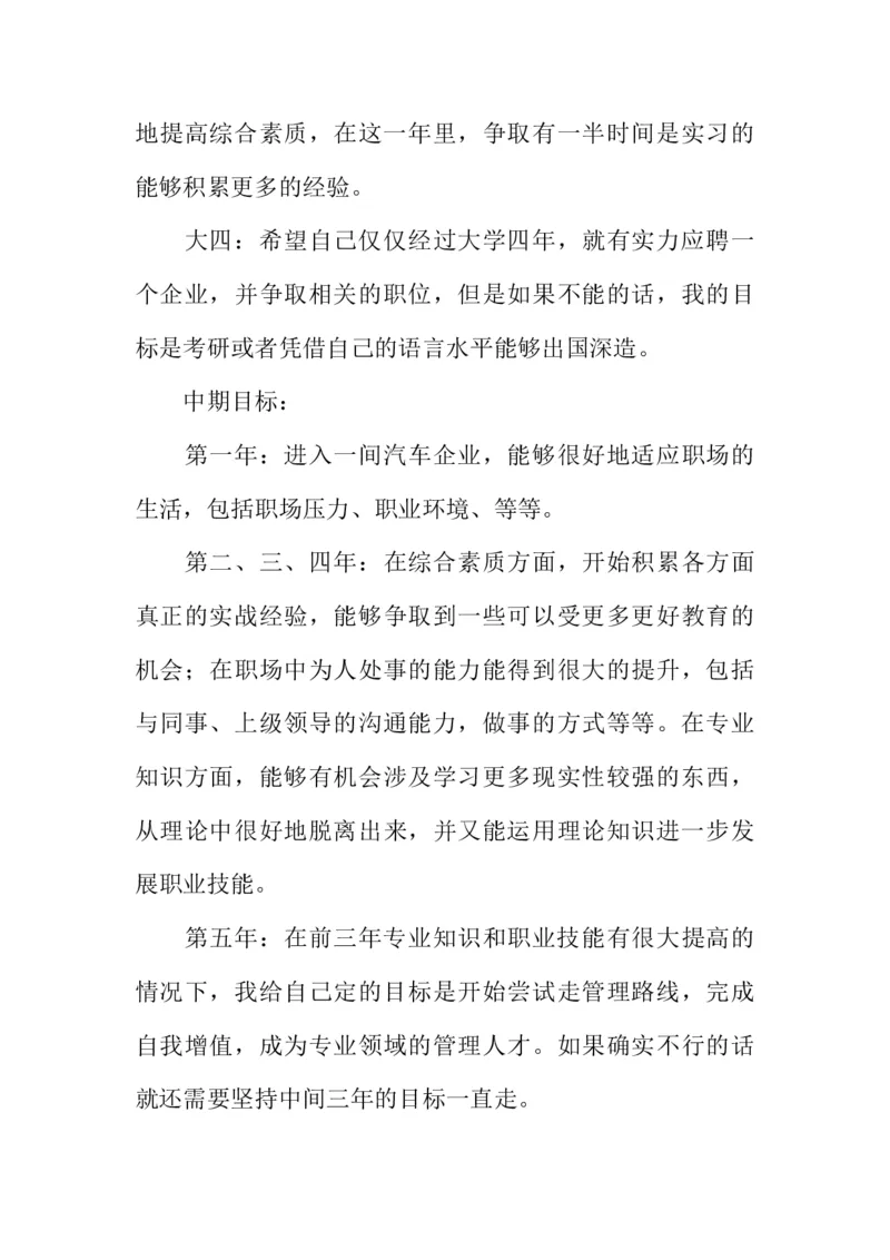 机械学院职业规划书_E6-职业规划_57车辆工程专业