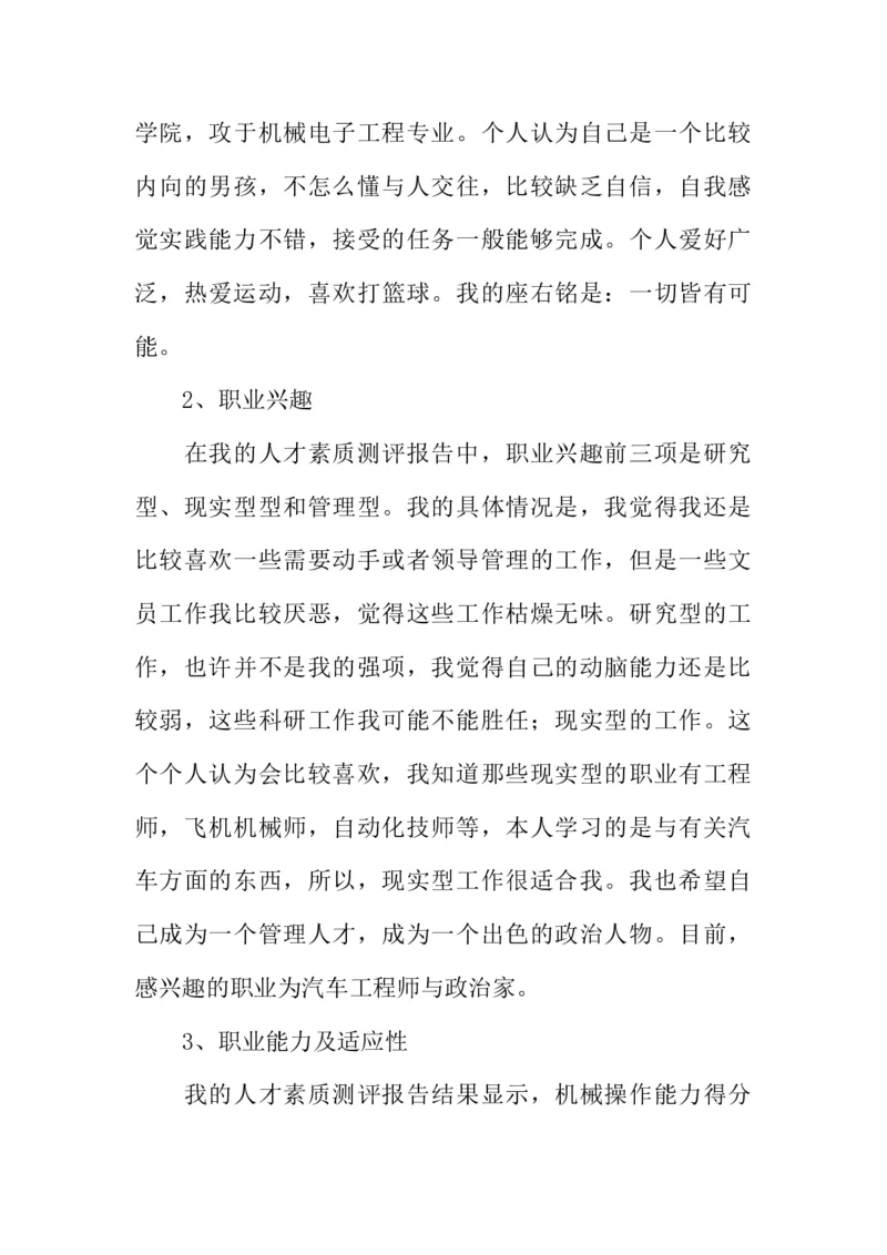 机械学院职业规划书_E6-职业规划_57车辆工程专业