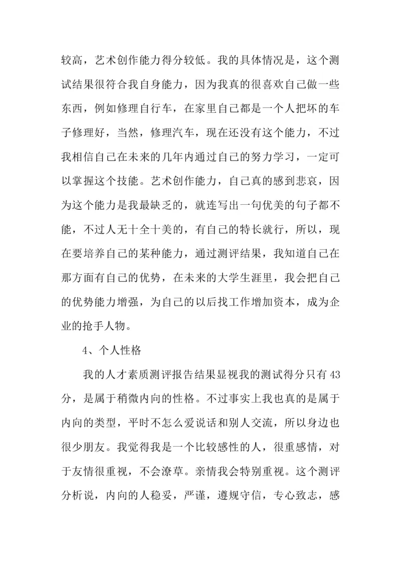 机械学院职业规划书_E6-职业规划_57车辆工程专业