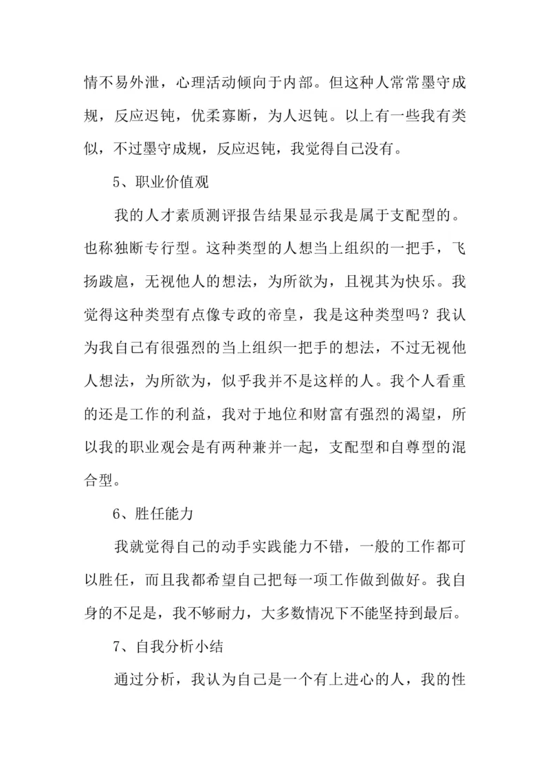 机械学院职业规划书_E6-职业规划_57车辆工程专业