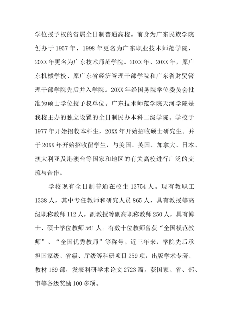 机械学院职业规划书_E6-职业规划_57车辆工程专业