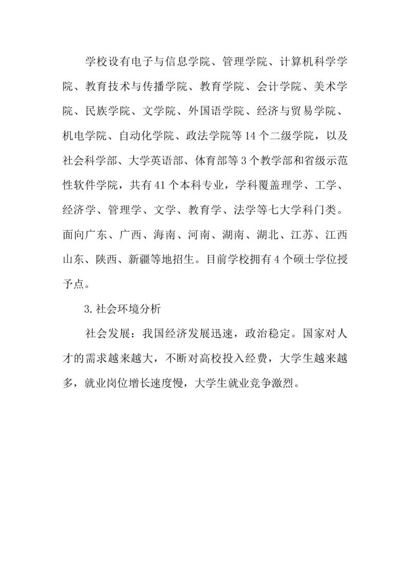 机械学院职业规划书_E6-职业规划_57车辆工程专业