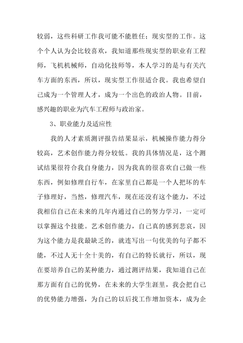 机械学院职业规划书_E6-职业规划_57车辆工程专业