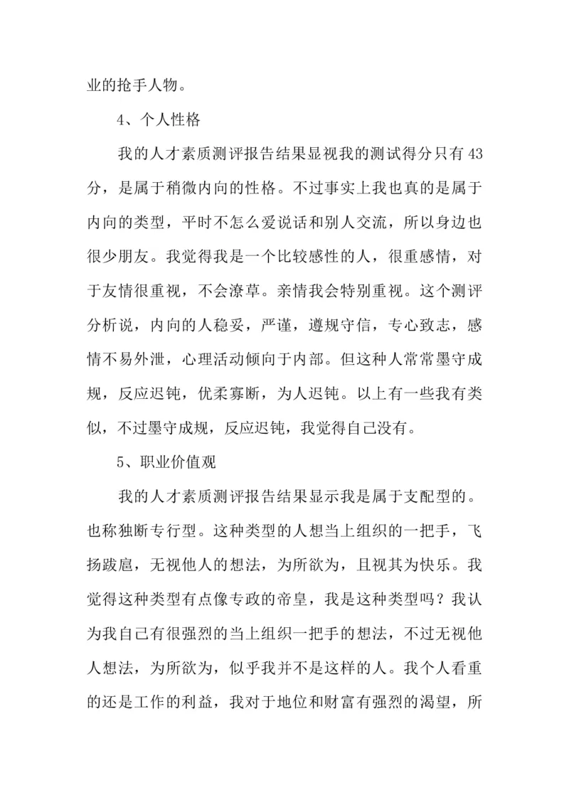 机械学院职业规划书_E6-职业规划_57车辆工程专业