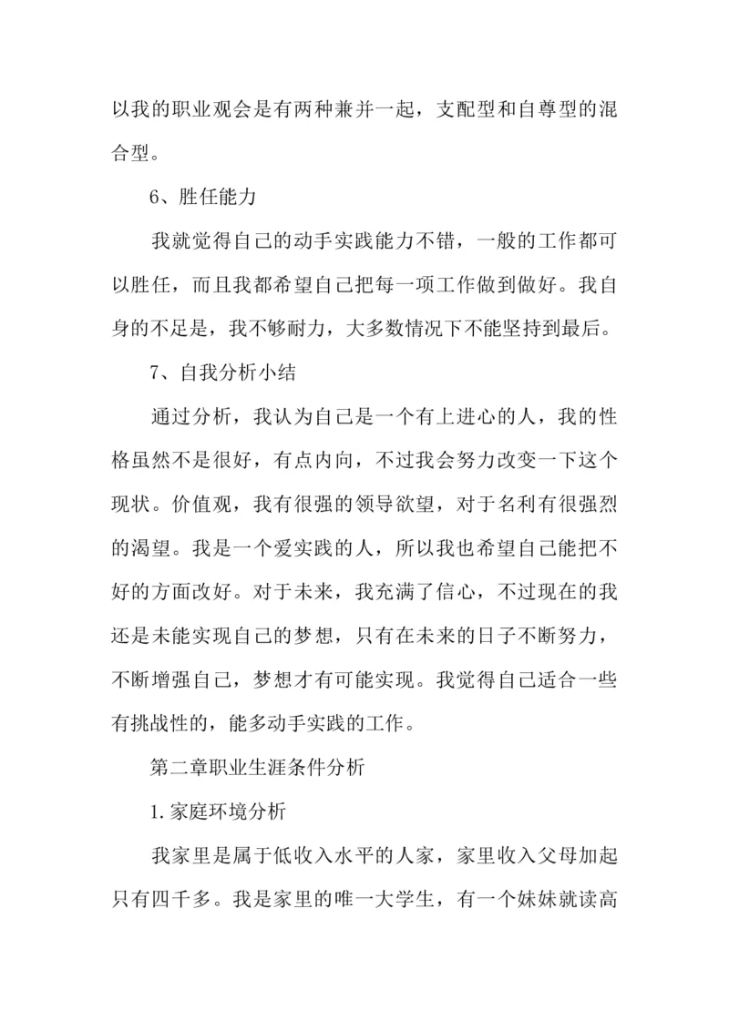 机械学院职业规划书_E6-职业规划_57车辆工程专业