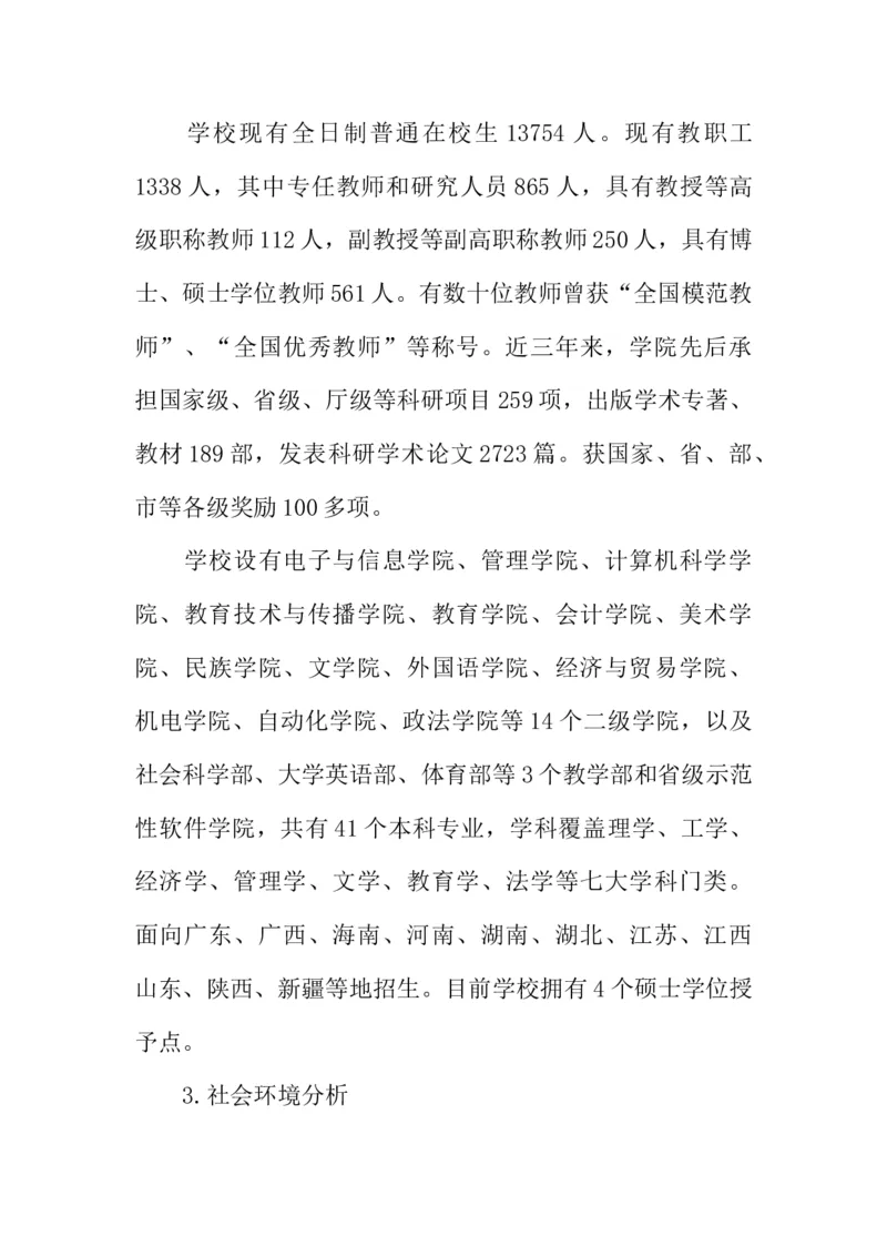 机械学院职业规划书_E6-职业规划_57车辆工程专业