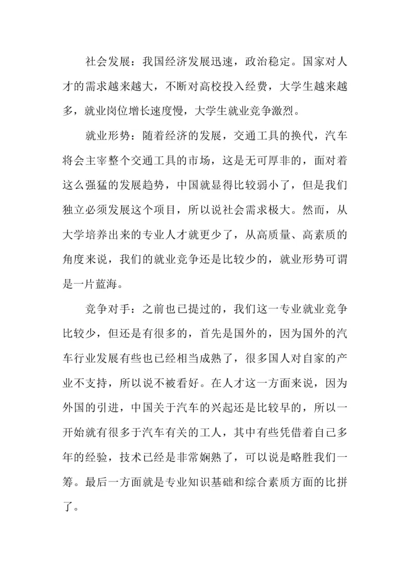 机械学院职业规划书_E6-职业规划_57车辆工程专业