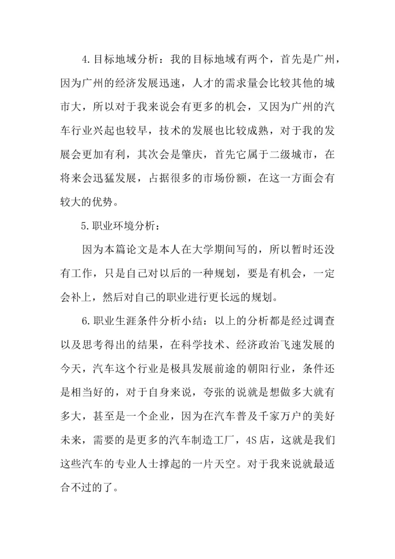 机械学院职业规划书_E6-职业规划_57车辆工程专业