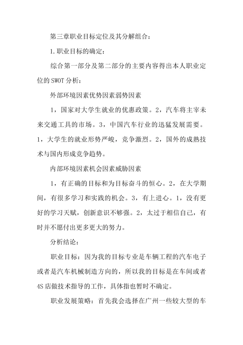 机械学院职业规划书_E6-职业规划_57车辆工程专业