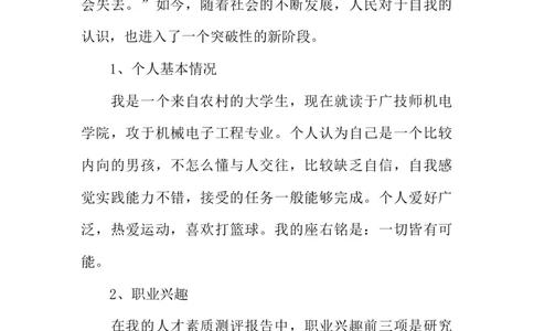 机械学院职业规划书_E6-职业规划_57车辆工程专业