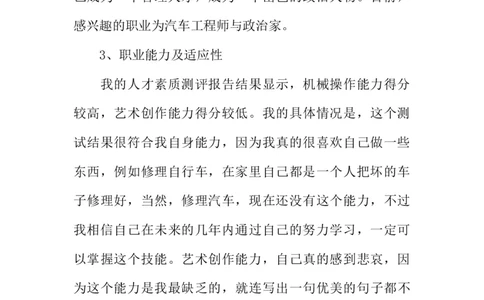 机械学院职业规划书_E6-职业规划_57车辆工程专业
