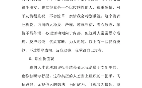 机械学院职业规划书_E6-职业规划_57车辆工程专业