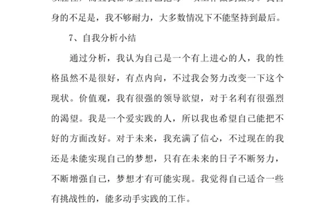 机械学院职业规划书_E6-职业规划_57车辆工程专业
