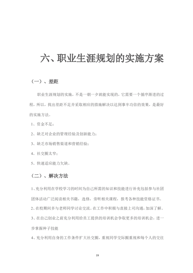 畜牧兽医专业大学生职业生涯规划_E6-职业规划_51动物医学专业
