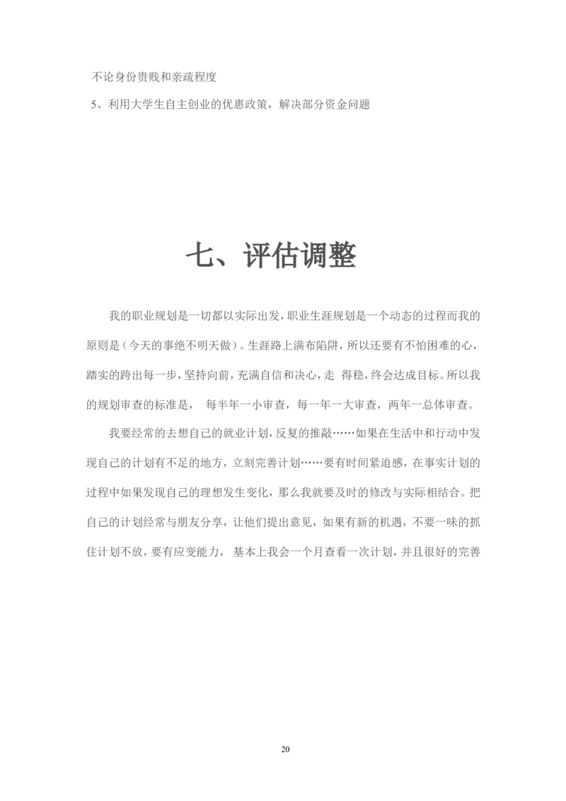 畜牧兽医专业大学生职业生涯规划_E6-职业规划_51动物医学专业