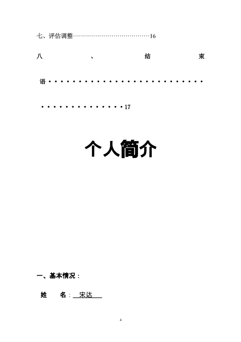 畜牧兽医专业大学生职业生涯规划_E6-职业规划_51动物医学专业