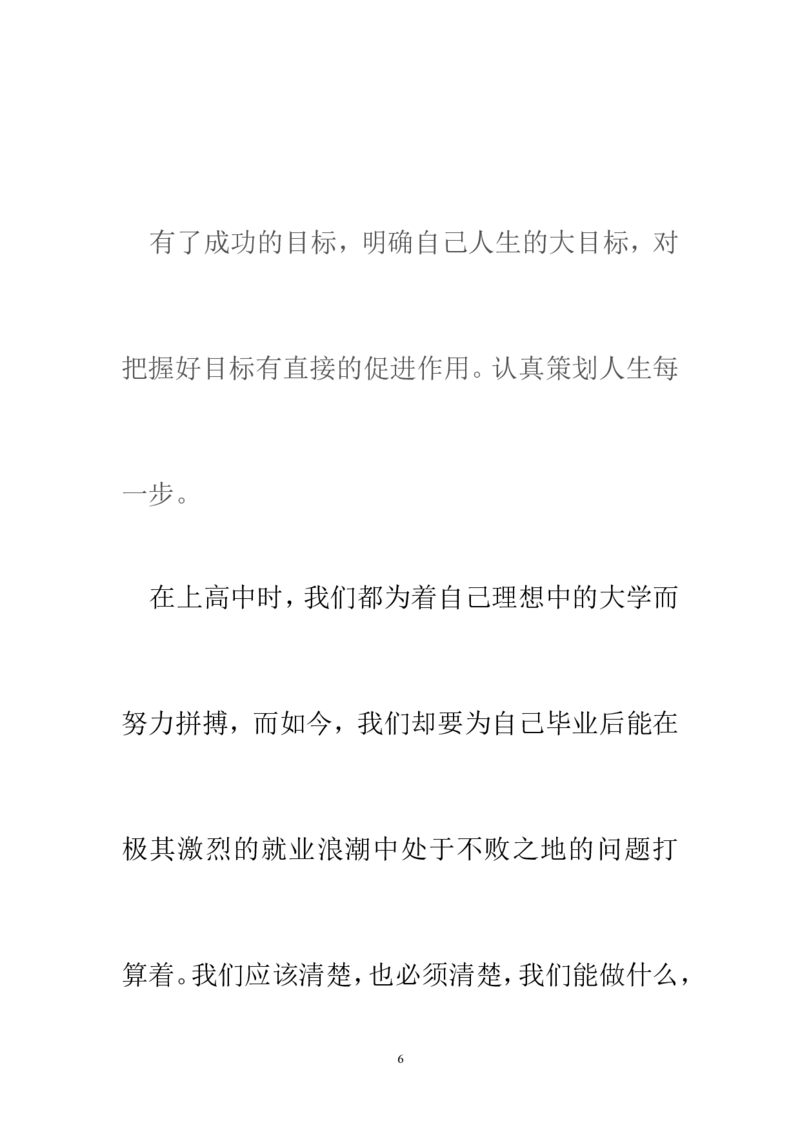 畜牧兽医专业大学生职业生涯规划_E6-职业规划_51动物医学专业