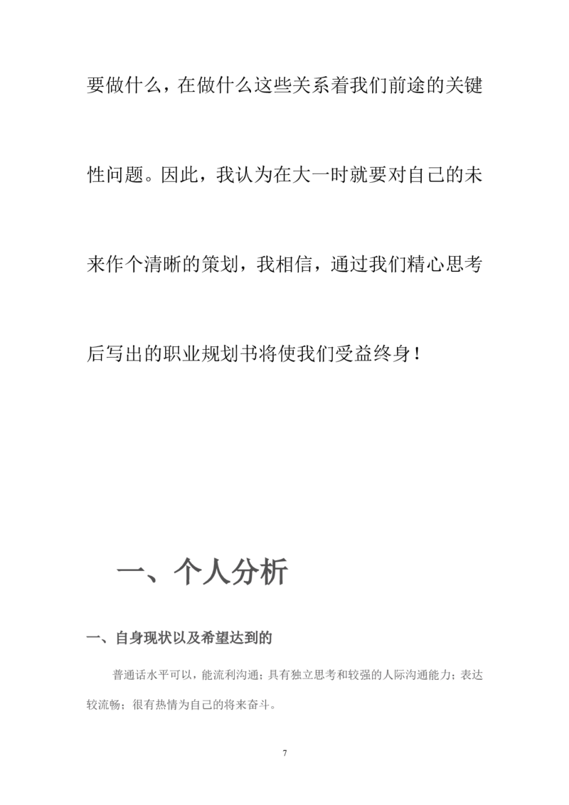 畜牧兽医专业大学生职业生涯规划_E6-职业规划_51动物医学专业