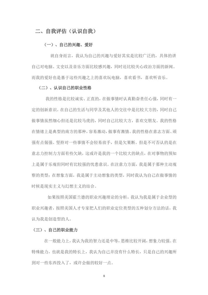 畜牧兽医专业大学生职业生涯规划_E6-职业规划_51动物医学专业