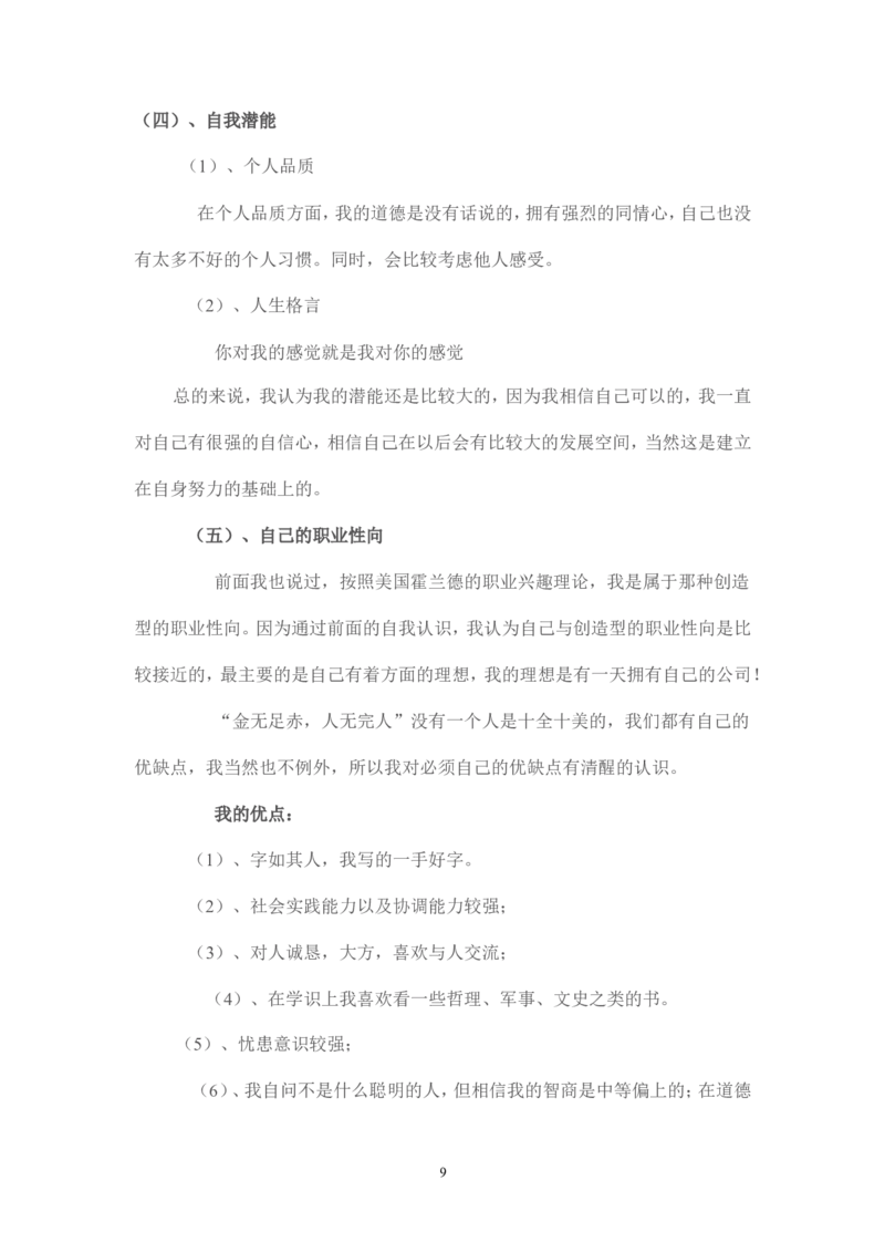 畜牧兽医专业大学生职业生涯规划_E6-职业规划_51动物医学专业